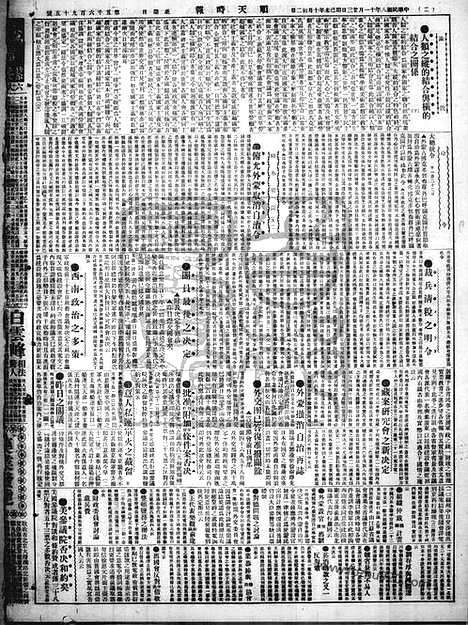 《顺天时报》宣统民国日报_1919年1123_民国报纸