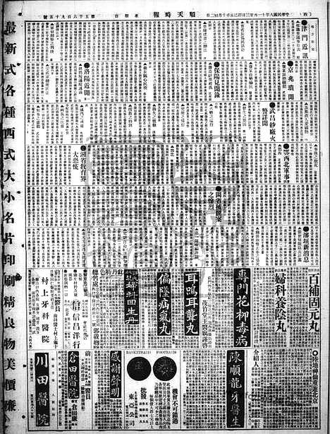 《顺天时报》宣统民国日报_1919年1123_民国报纸