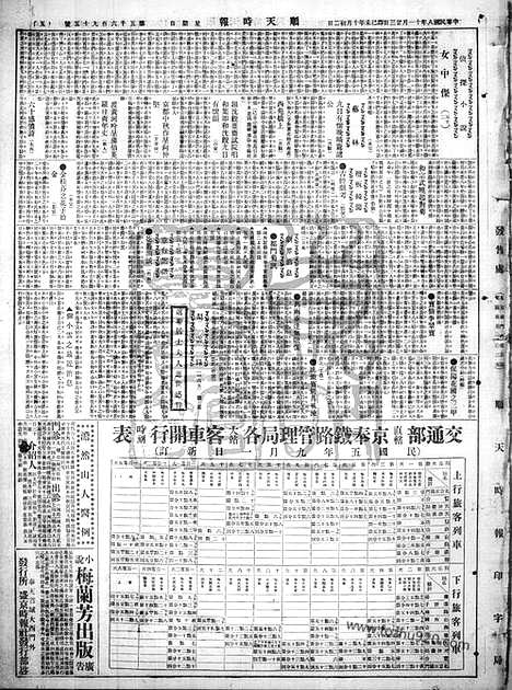 《顺天时报》宣统民国日报_1919年1123_民国报纸