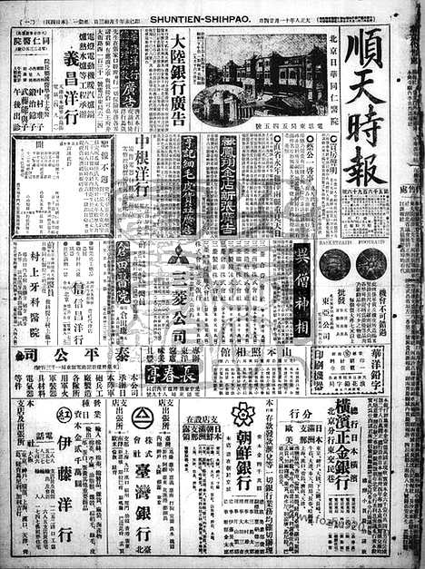 《顺天时报》宣统民国日报_1919年1124_民国报纸