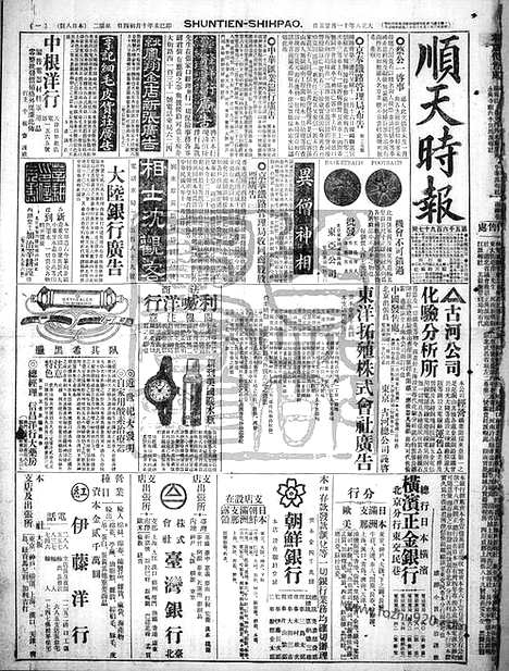 《顺天时报》宣统民国日报_1919年1125_民国报纸