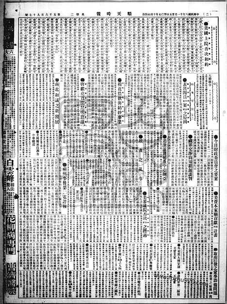 《顺天时报》宣统民国日报_1919年1125_民国报纸