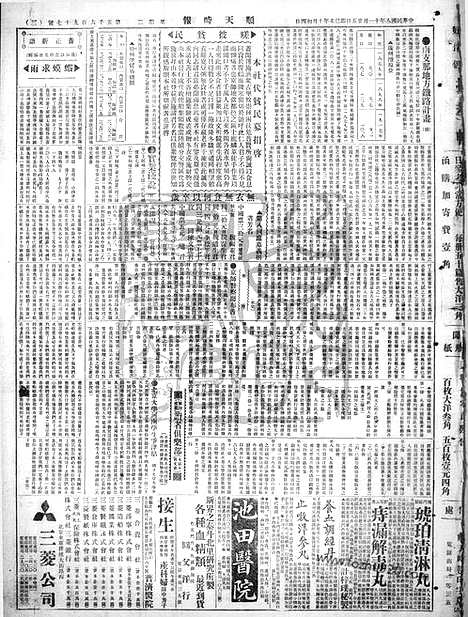 《顺天时报》宣统民国日报_1919年1125_民国报纸