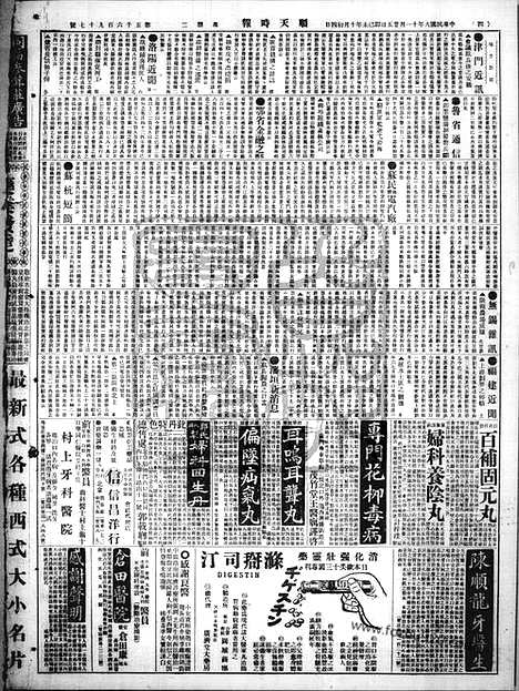 《顺天时报》宣统民国日报_1919年1125_民国报纸