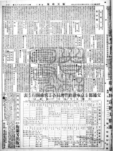 《顺天时报》宣统民国日报_1919年1125_民国报纸