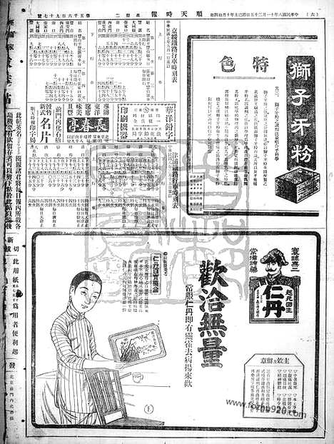 《顺天时报》宣统民国日报_1919年1125_民国报纸