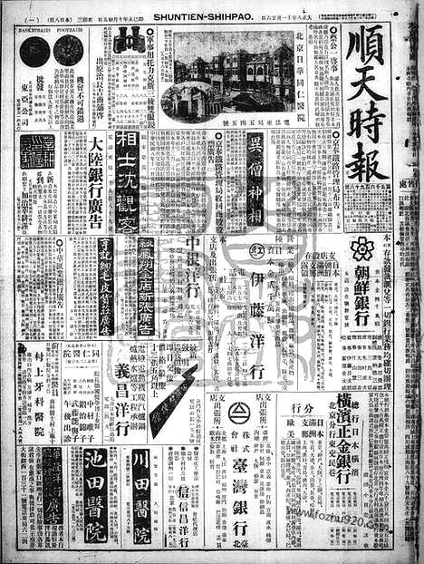 《顺天时报》宣统民国日报_1919年1126_民国报纸