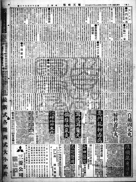 《顺天时报》宣统民国日报_1919年1126_民国报纸