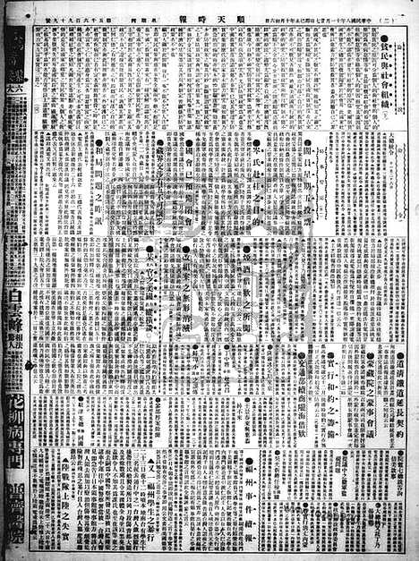 《顺天时报》宣统民国日报_1919年1127_民国报纸