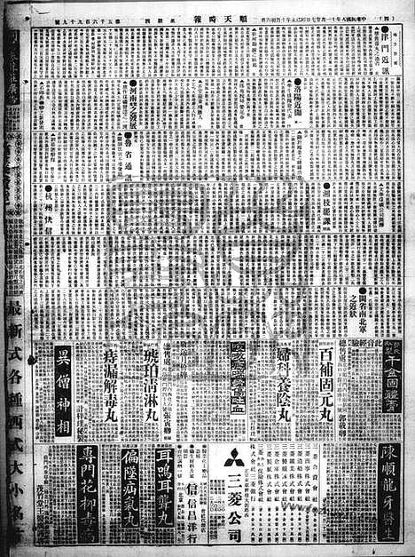 《顺天时报》宣统民国日报_1919年1127_民国报纸