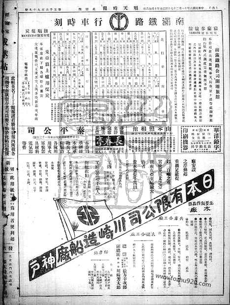 《顺天时报》宣统民国日报_1919年1127_民国报纸