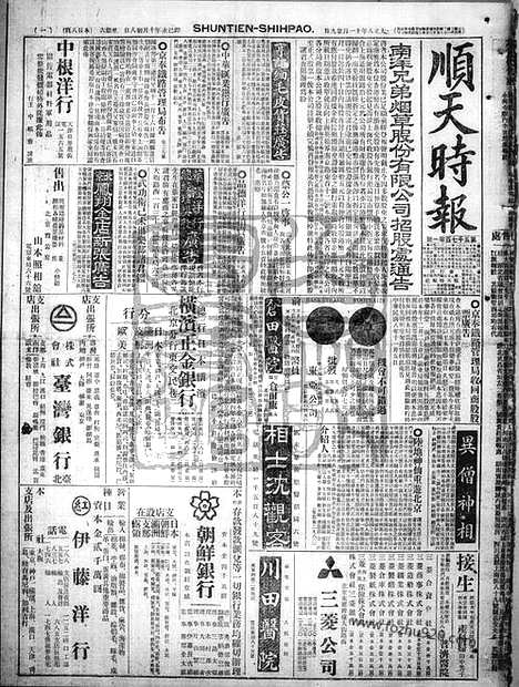 《顺天时报》宣统民国日报_1919年1129_民国报纸