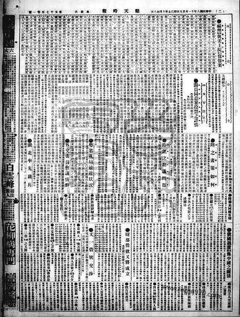 《顺天时报》宣统民国日报_1919年1129_民国报纸