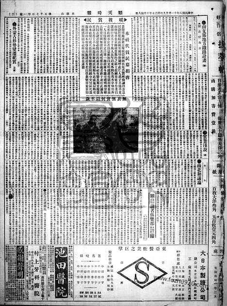 《顺天时报》宣统民国日报_1919年1129_民国报纸