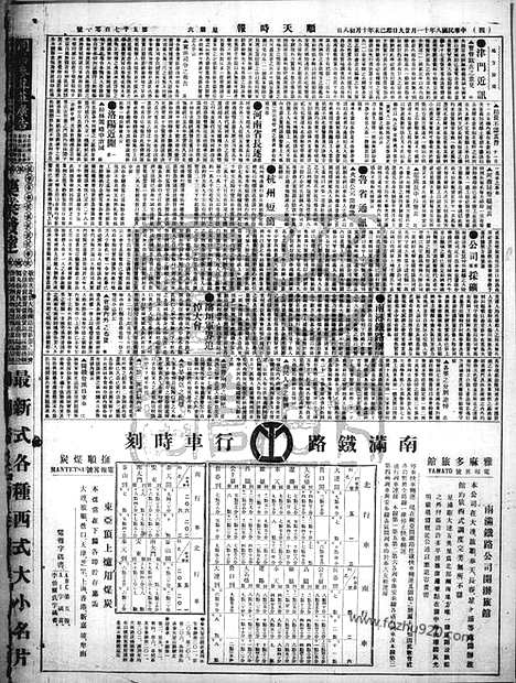 《顺天时报》宣统民国日报_1919年1129_民国报纸