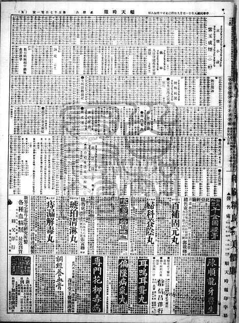 《顺天时报》宣统民国日报_1919年1129_民国报纸