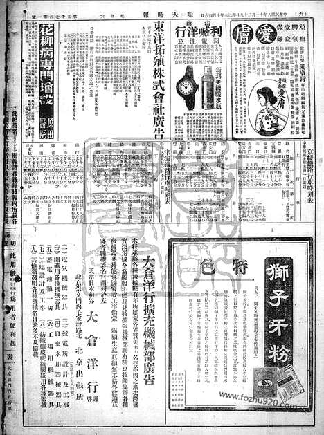 《顺天时报》宣统民国日报_1919年1129_民国报纸