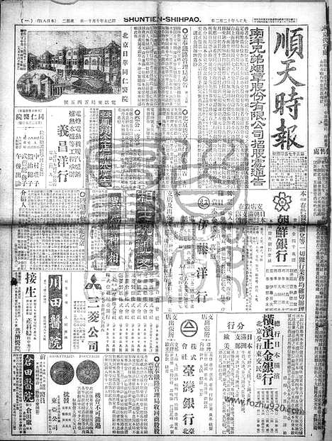 《顺天时报》宣统民国日报_1919年1202_民国报纸