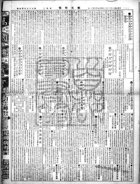 《顺天时报》宣统民国日报_1919年1202_民国报纸