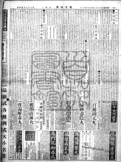 《顺天时报》宣统民国日报_1919年1202_民国报纸