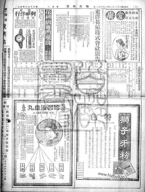 《顺天时报》宣统民国日报_1919年1202_民国报纸