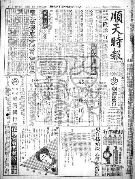 《顺天时报》宣统民国日报_1919年1203_民国报纸