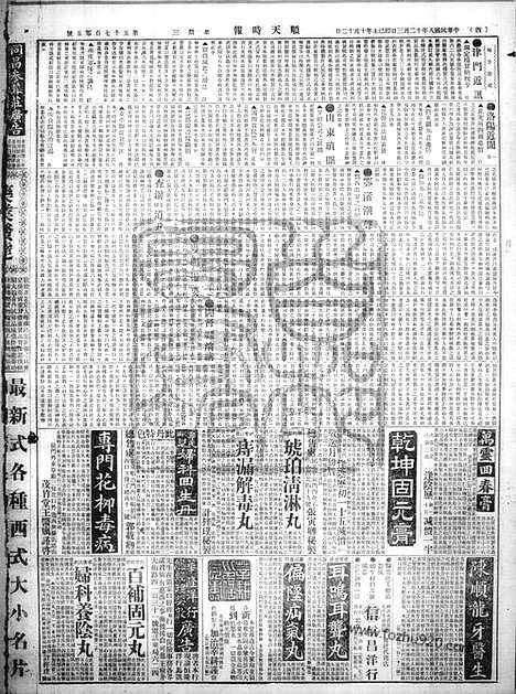 《顺天时报》宣统民国日报_1919年1203_民国报纸