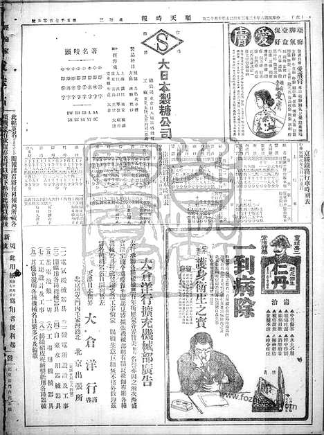 《顺天时报》宣统民国日报_1919年1203_民国报纸