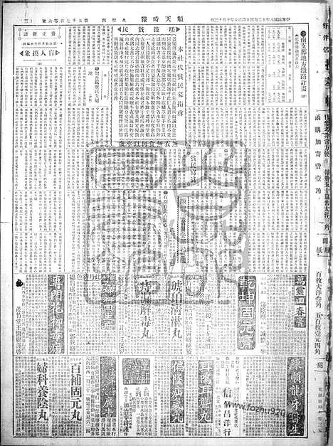 《顺天时报》宣统民国日报_1919年1204_民国报纸