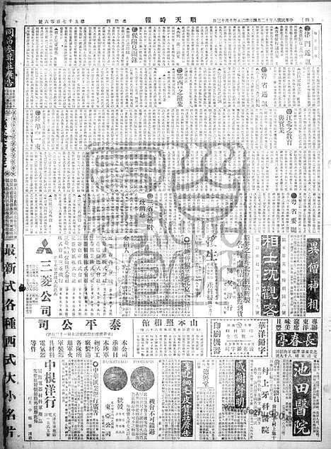 《顺天时报》宣统民国日报_1919年1204_民国报纸