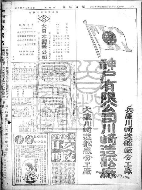 《顺天时报》宣统民国日报_1919年1204_民国报纸