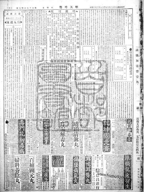 《顺天时报》宣统民国日报_1919年1205_民国报纸