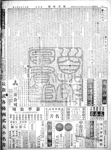 《顺天时报》宣统民国日报_1919年1205_民国报纸