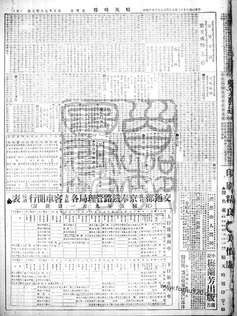 《顺天时报》宣统民国日报_1919年1205_民国报纸