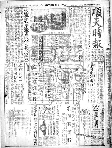 《顺天时报》宣统民国日报_1919年1206_民国报纸