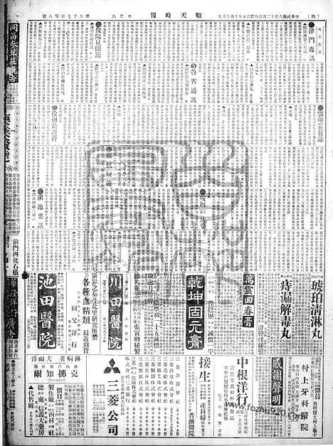 《顺天时报》宣统民国日报_1919年1206_民国报纸