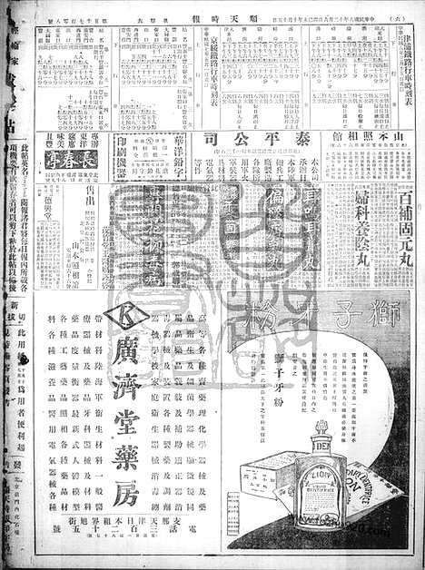 《顺天时报》宣统民国日报_1919年1206_民国报纸