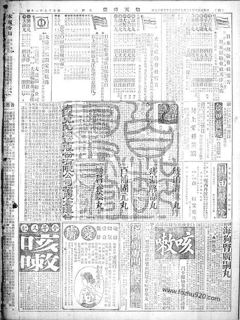 《顺天时报》宣统民国日报_1919年1208_民国报纸