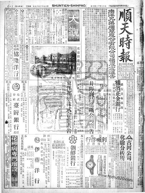 《顺天时报》宣统民国日报_1919年1210_民国报纸