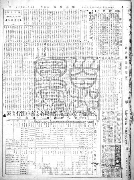 《顺天时报》宣统民国日报_1919年1210_民国报纸