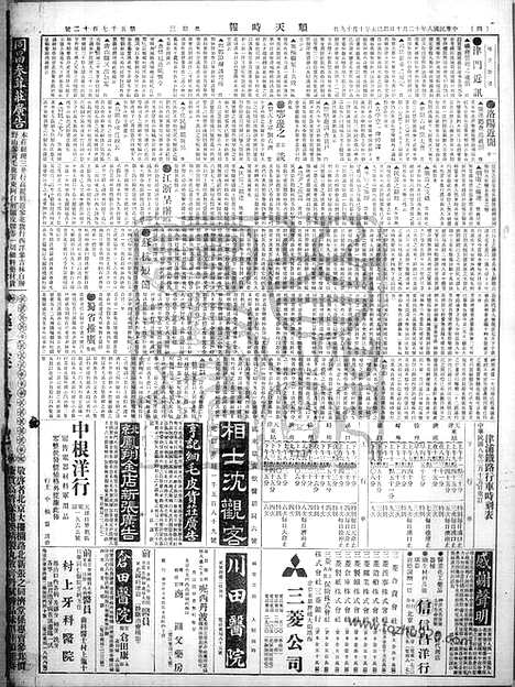 《顺天时报》宣统民国日报_1919年1210_民国报纸