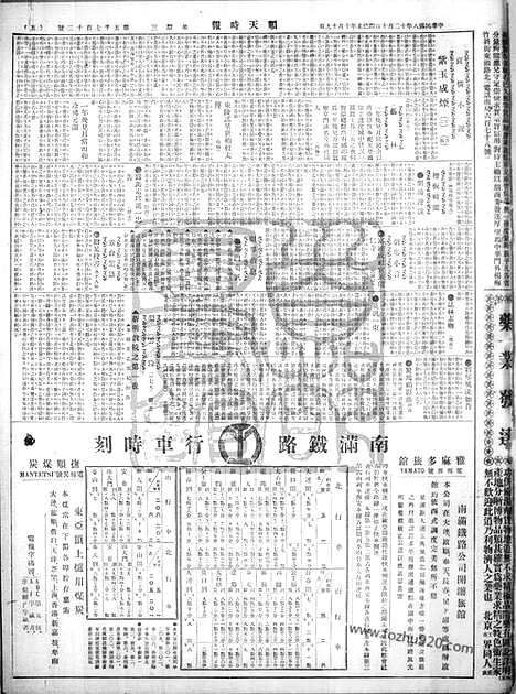 《顺天时报》宣统民国日报_1919年1210_民国报纸