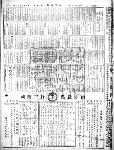 《顺天时报》宣统民国日报_1919年1211_民国报纸