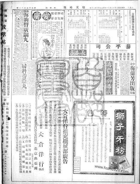 《顺天时报》宣统民国日报_1919年1211_民国报纸