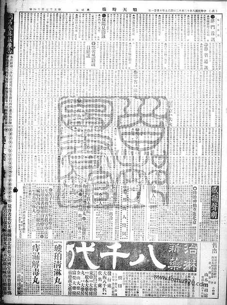 《顺天时报》宣统民国日报_1919年1212_民国报纸