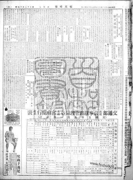 《顺天时报》宣统民国日报_1919年1212_民国报纸