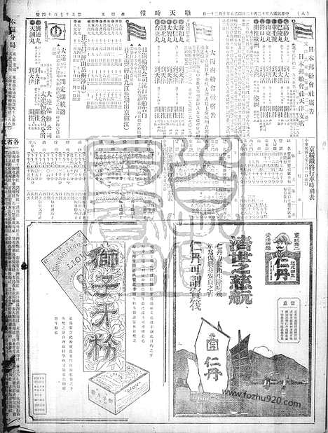 《顺天时报》宣统民国日报_1919年1212_民国报纸