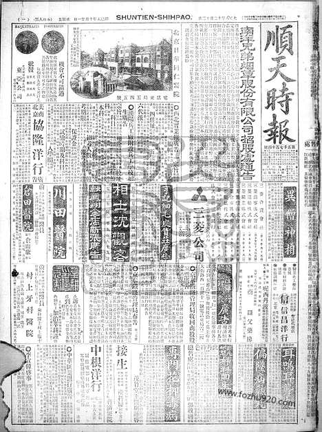 《顺天时报》宣统民国日报_1919年1212_民国报纸