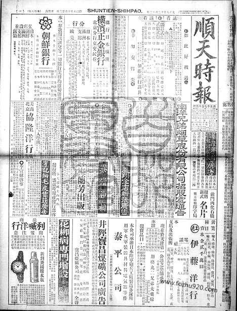 《顺天时报》宣统民国日报_1919年1213_民国报纸