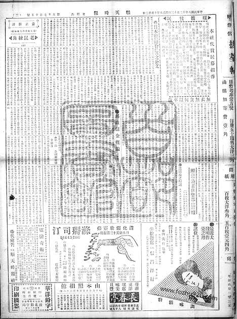 《顺天时报》宣统民国日报_1919年1213_民国报纸